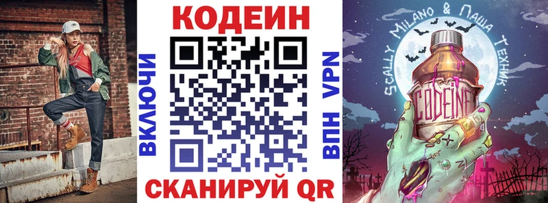 Кодеин Purple Drank  Байкальск 